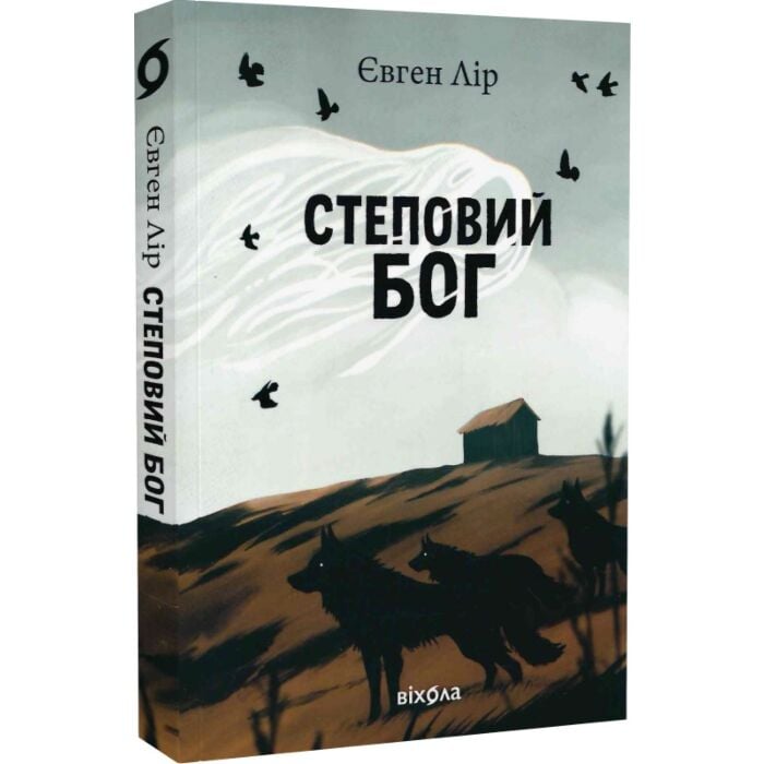 Степовий бог.jpg