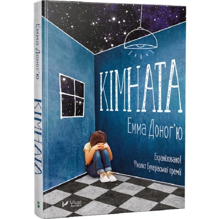 Кімната.jpg