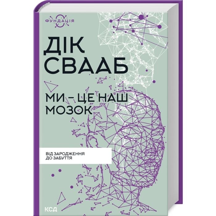 Ми це наш мозок.jpg