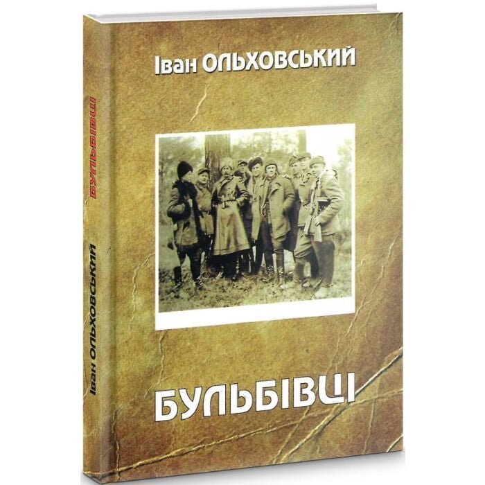 Бульбівці.jpg