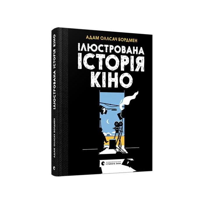 Ілюстрована історія кіно.jpg Ілюстрована історія кіно.jpg