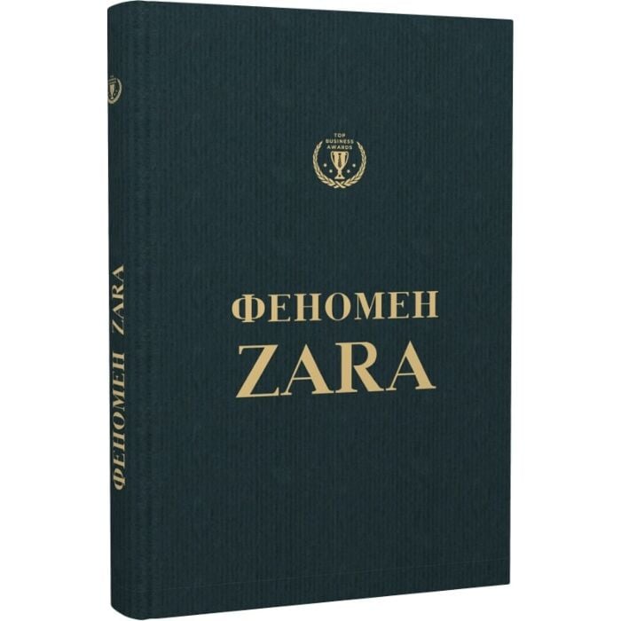 Феномен Zara.jpg
