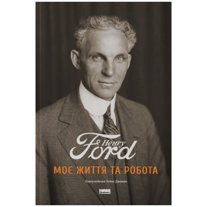 Моє життя та робота.jpg