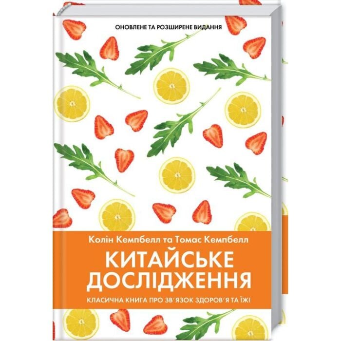 Китайське дослідження.jpg