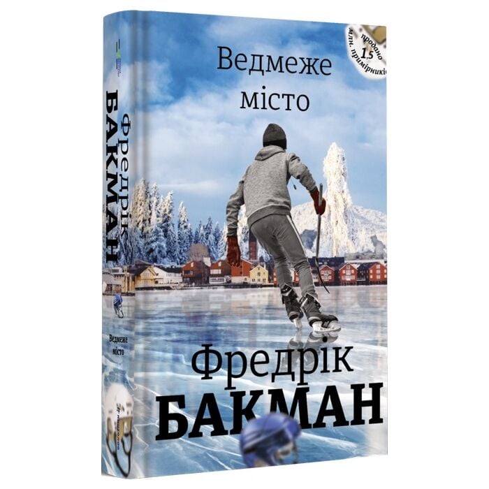 Ведмеже місто.jpg