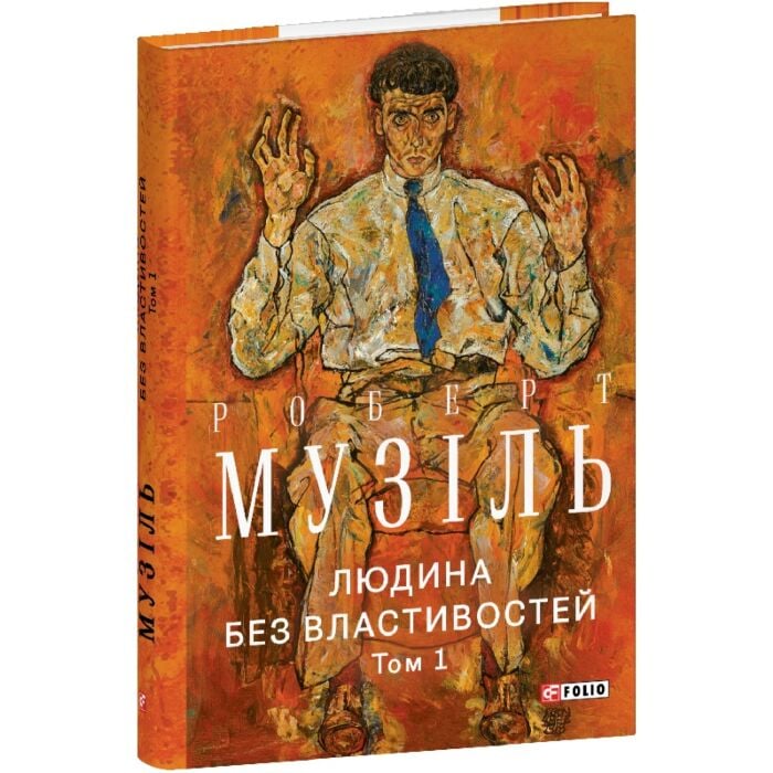 Людина без властивостей.jpg
