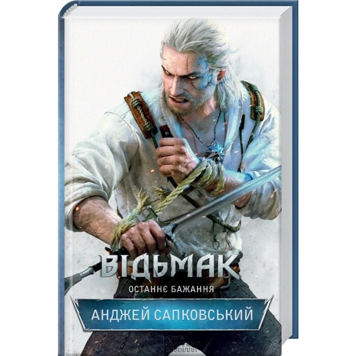 Відьмак останнє бажання.jpg
