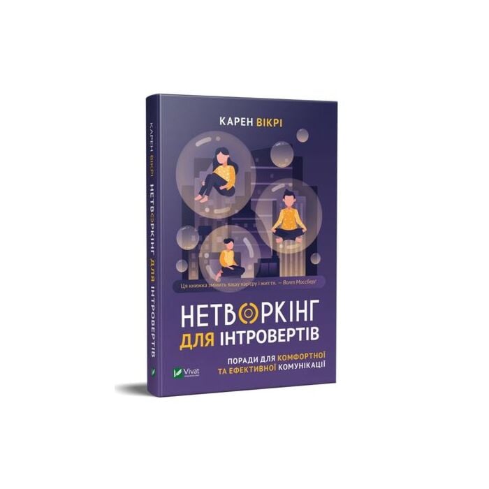 Нетворкінг для інтровертів.jpg