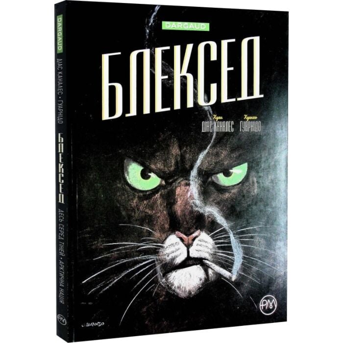 Есі мен кискасының суреті