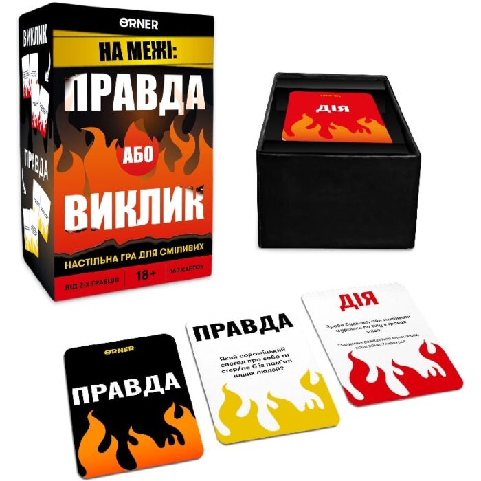 Правда або Дія