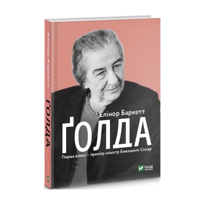 Ґолда.jpg