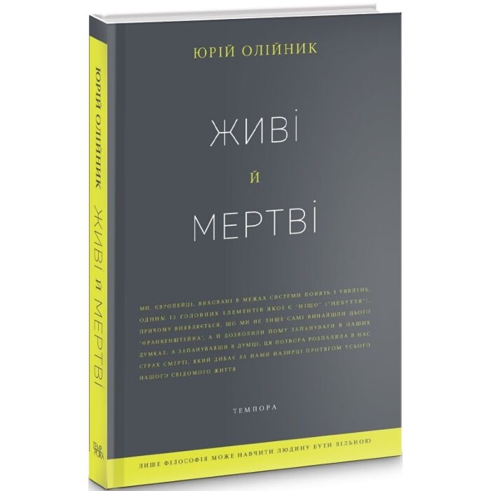 Живі й мертві.jpg