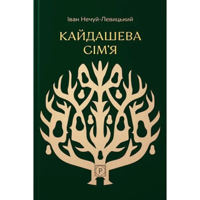 Кайдашева сім'я.jpg