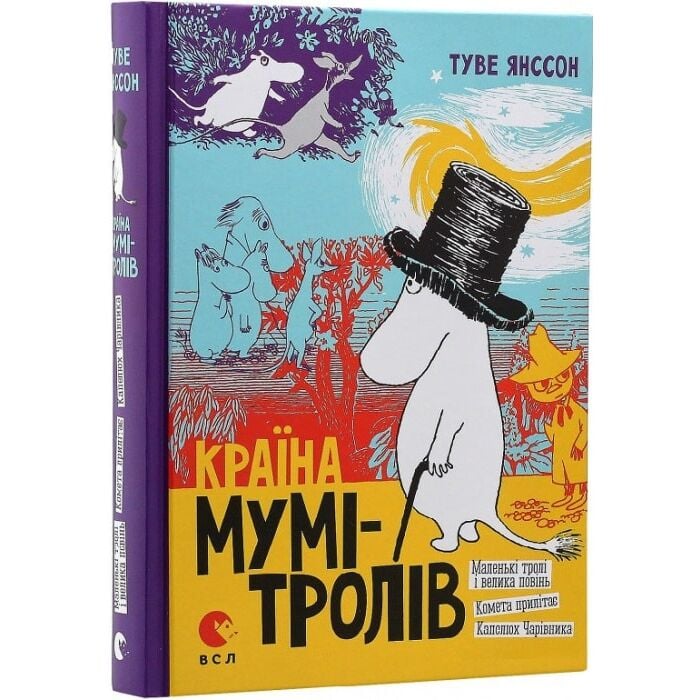 Країна Мумі-тролів. Книга перша.jpg