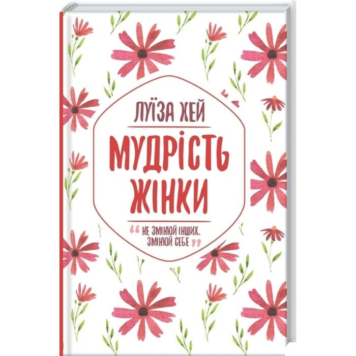 Мудрість жінки.jpg