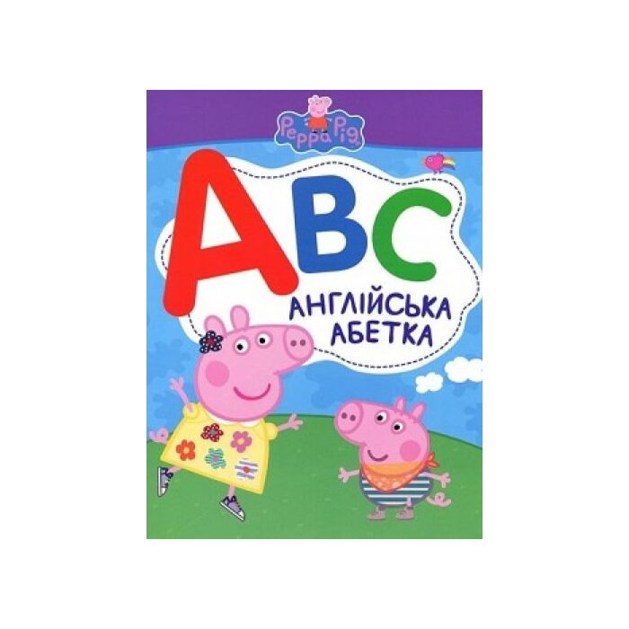 Peppa Pig. Англійська Абетка.jpg
