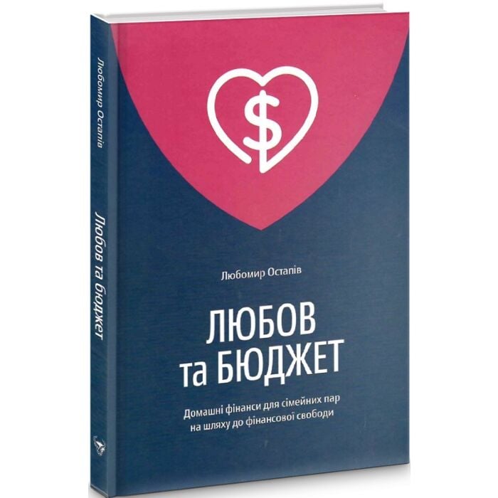 Любов та бюджет.jpg