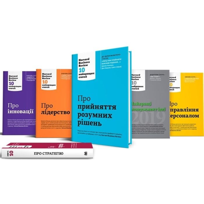 Про стратегію. Harvard Business Review: 10 найкращих статей, Майкл