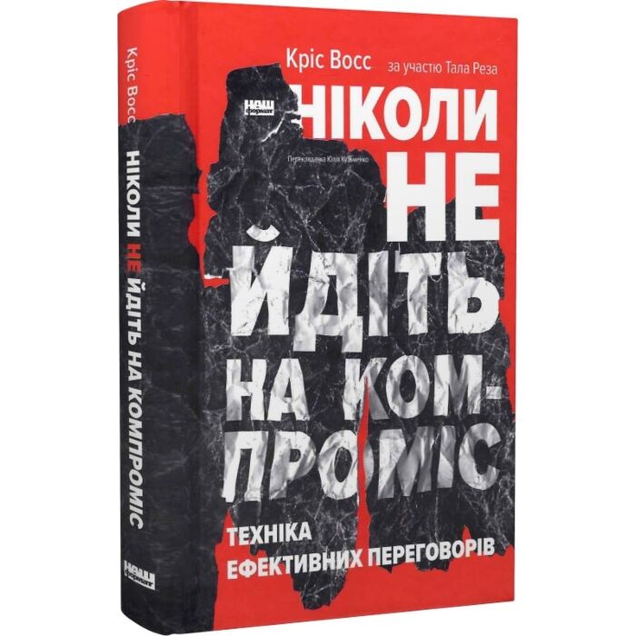 Ніколи не йдіть на компроміс.jpeg