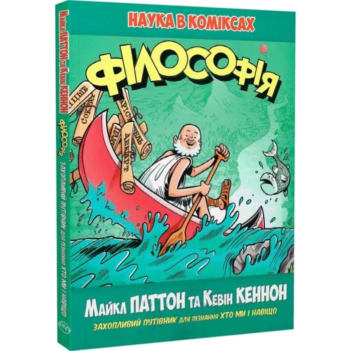 філософія. наука в коміксах.jpg