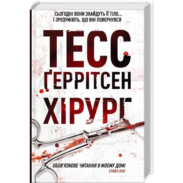 Хірург.jpg