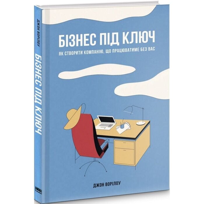 Бізнес-під-ключ.jpg