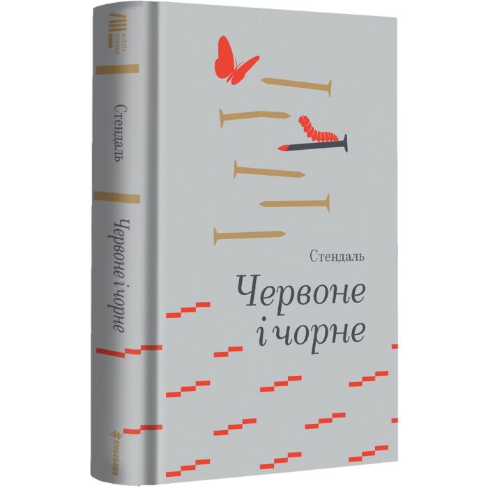 Червоне і чорне.png