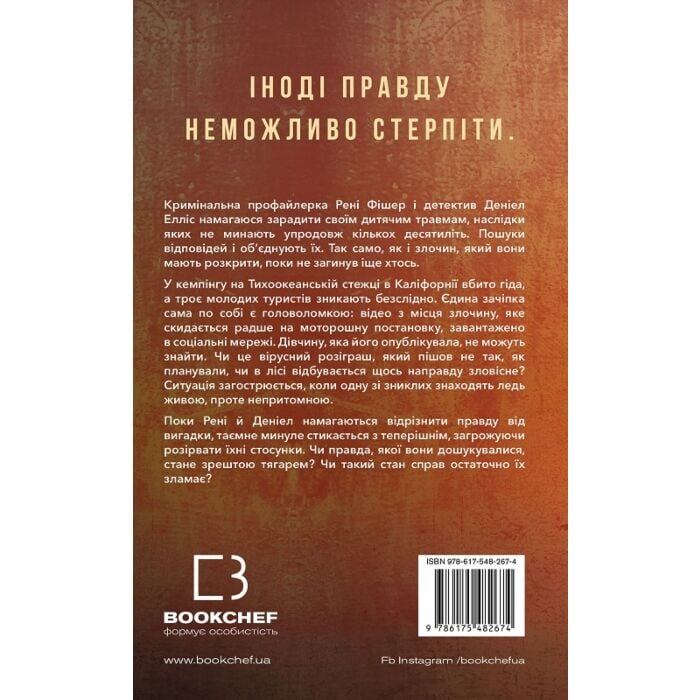 Акція! Внутрішня імперія. Книга 2. Скажи мені, Енн Фрейзер