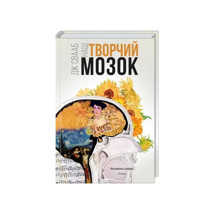 Наш творчий мозок.jpg