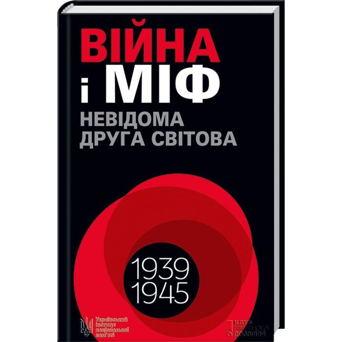 Війна і міф.jpg