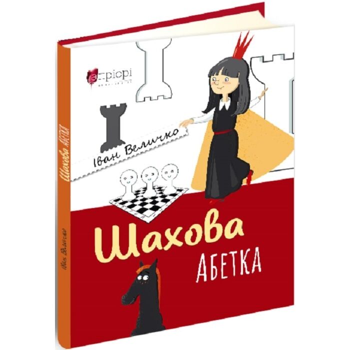 Шахова абетка.jpg