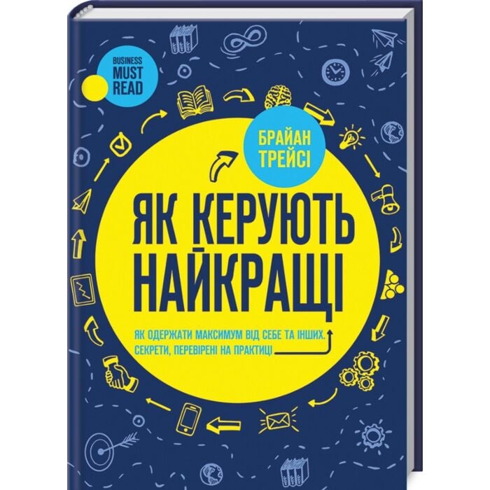 Як-керують-найкращі.jpg