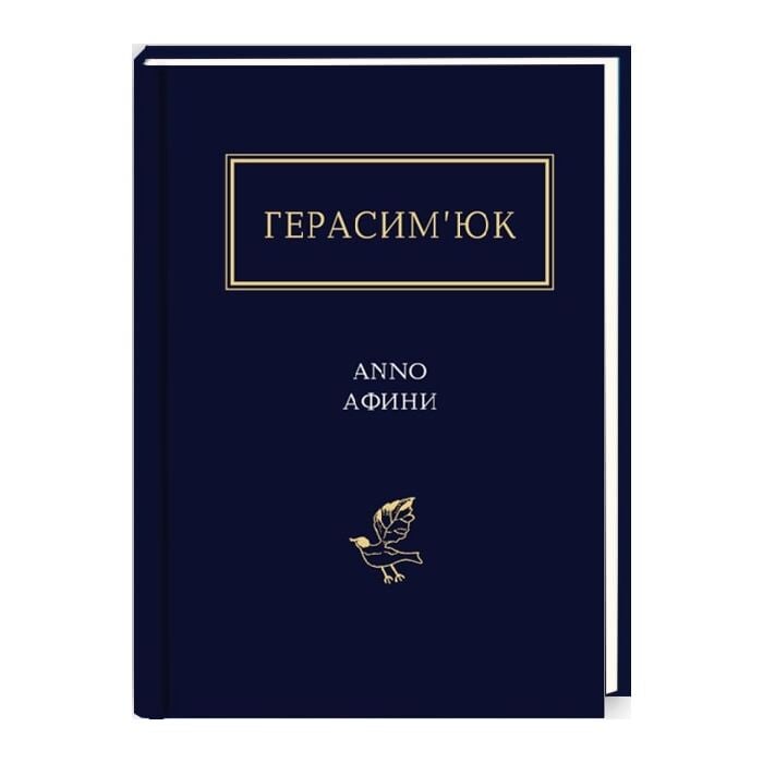 Anno Афини.jpg