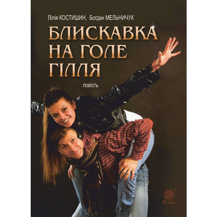 Блискавка на голе гілля.jpg