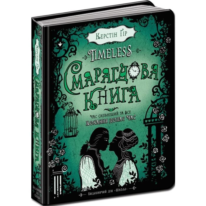 Смарагдова книга.jpg