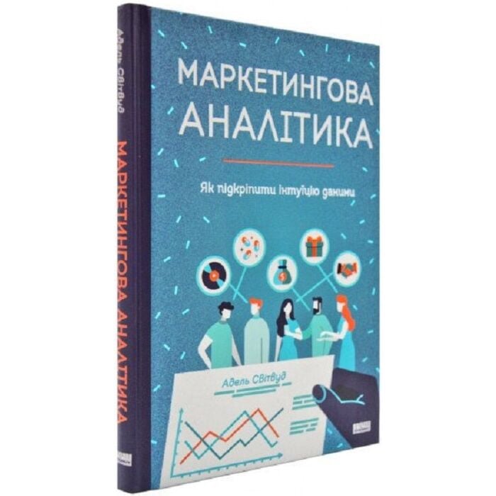 Маркетингова аналітика.jpeg