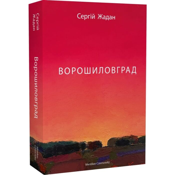 ворошиловград.jpg