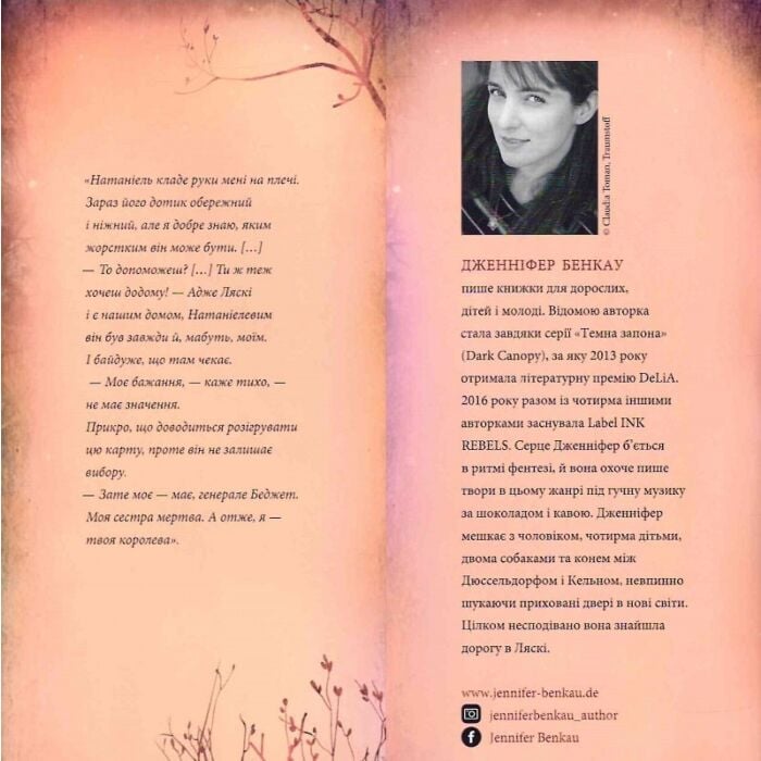 Акція! Одна істинна королева. Книжка 2. Зіткана з тіні, Дженніфер