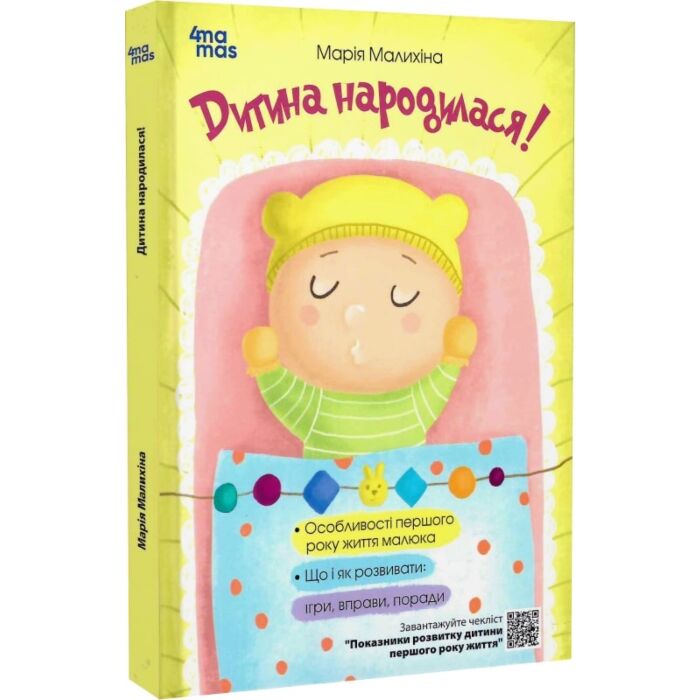 Дитина народилася.jpg Дитина народилася.jpg