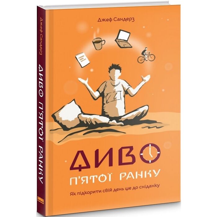 диво п'ятої ранку.jpg диво п'ятої ранку.jpg