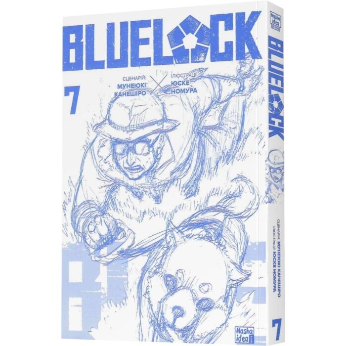 Акція! Синя тюрма (Blue lock). Том 7, Мунеюкі Канешіро, Юске