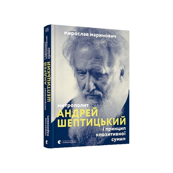 Митрополит Андрей Шептицький і принцип.jpg