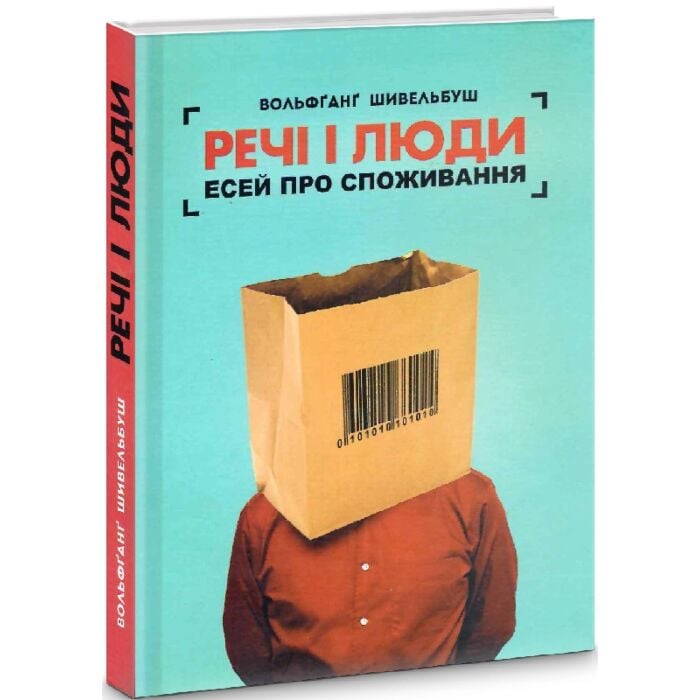 Речі і люди. Есей про споживання.jpg