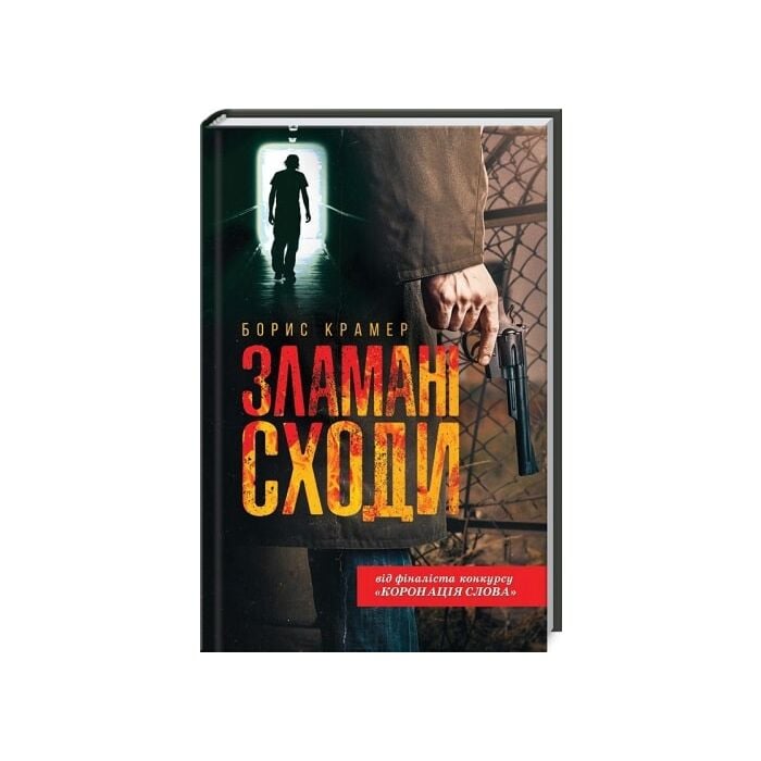 Зламані сходи.jpg