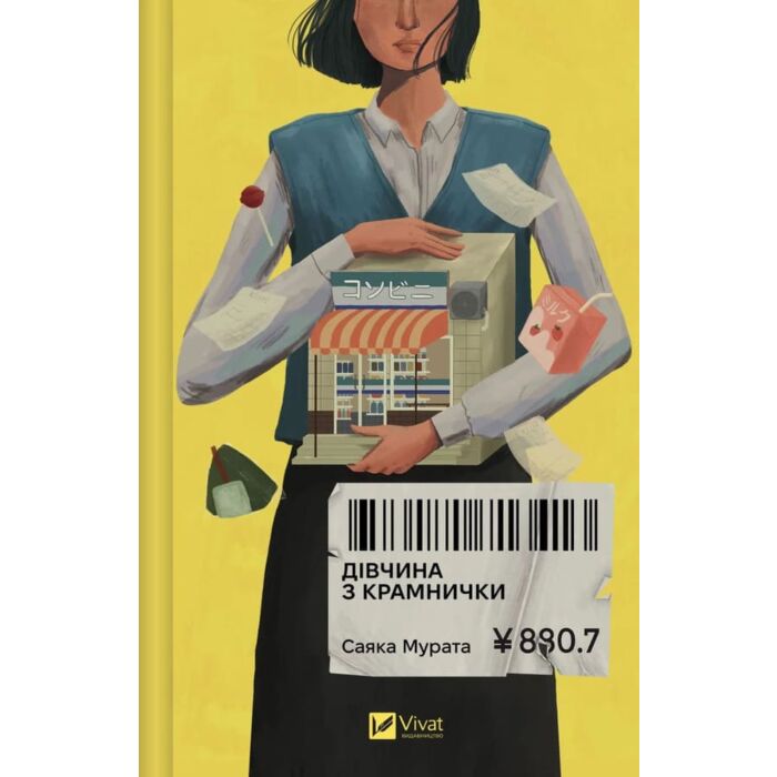 Дівчина з крамнички.jpeg