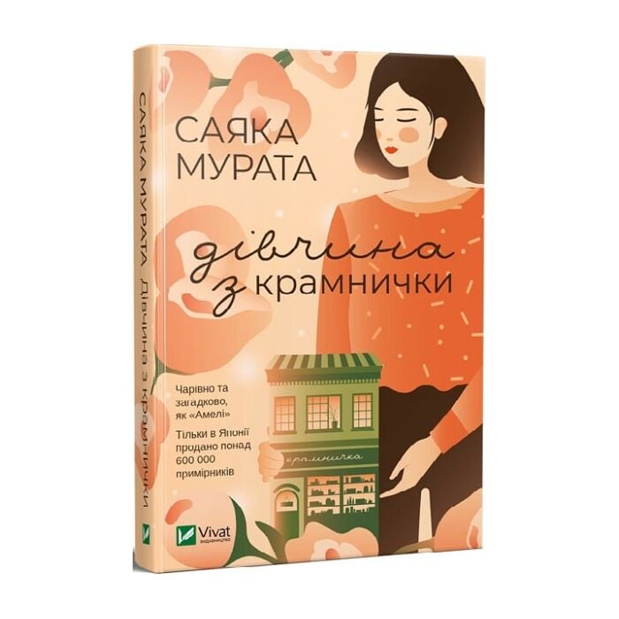 Дівчина з крамнички.jpeg