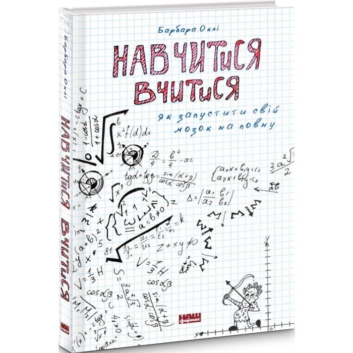 Навчитися вчитися.jpg