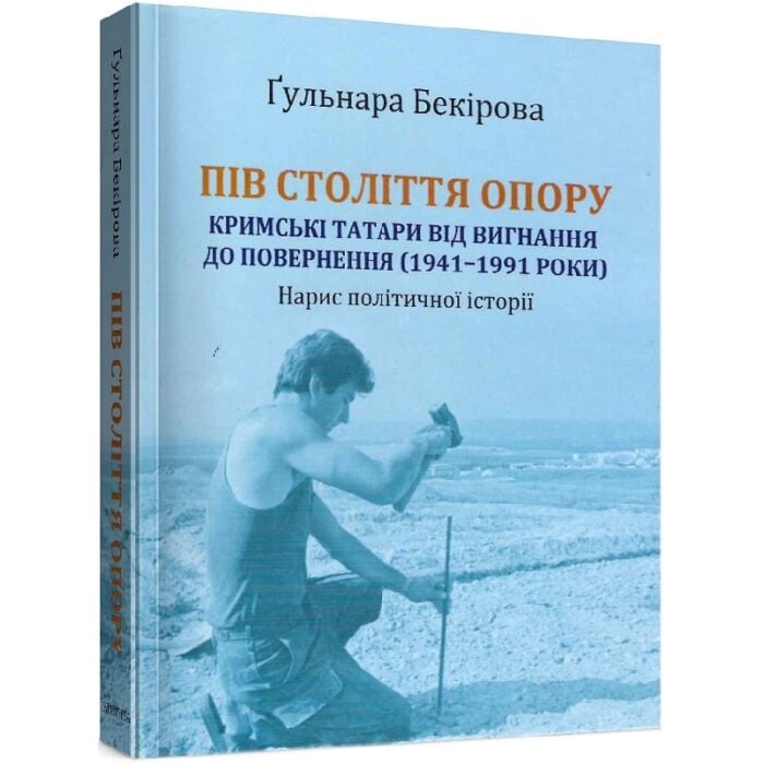 Пів століття опору.png