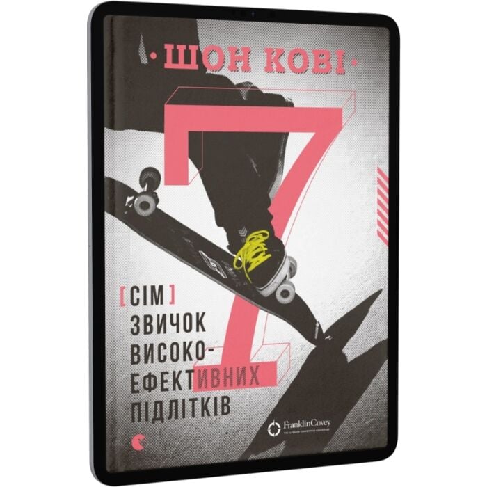 E-book: 7 звичок високоефективних підлітків в PDF, FB2, EPUB, TXT