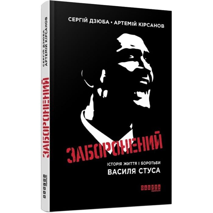 Заборонений.jpg Заборонений.jpg